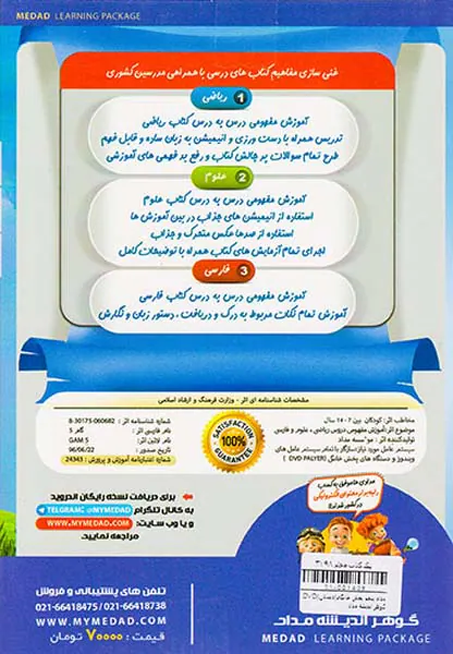 DVDمداد پنجم پخش خانگی دبستان انتشارات گوهراندیشه مداد